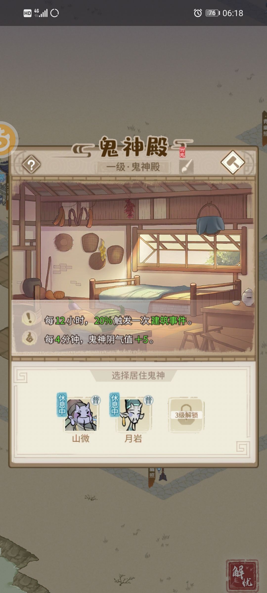 两小时才恢复15阴气值? 1