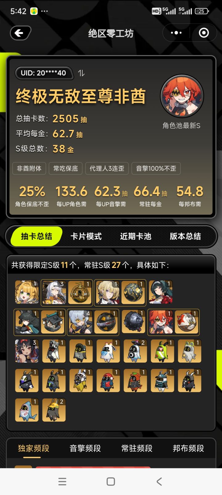 小光师姐太棒了!非洲人大转运!截图