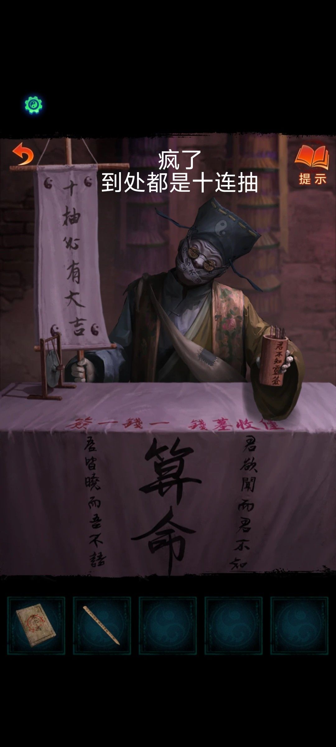 纸嫁衣,你是会玩梗的 1