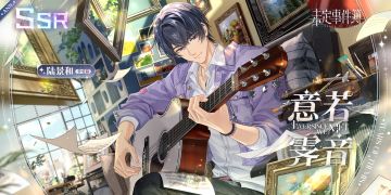 爱如初见丨周年庆限定思绪 陆景和SSR【意若霁音】