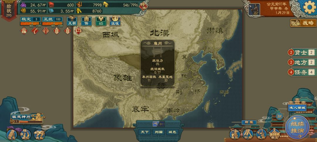 咋还差一个势力 1