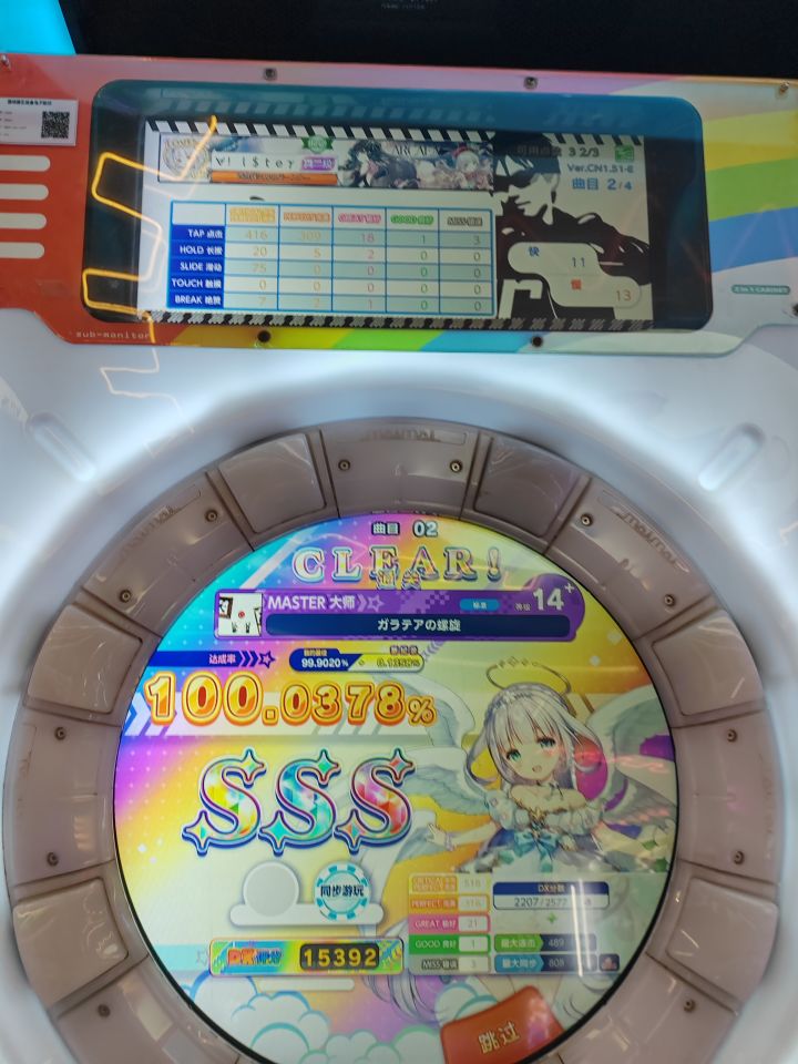 ガラテアの螺旋(master14+)鸟截图