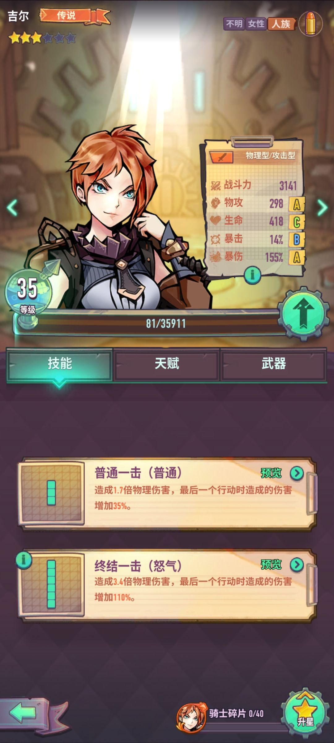 《巨像骑士团》萌新攻略2.0 2