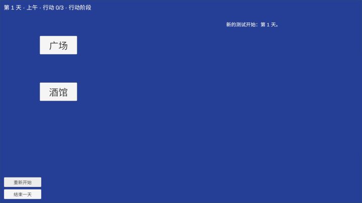 《代号：谣言》开发日志02 玩法验证，七天生存倒计时！截图