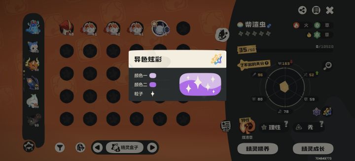 第一只异色炫彩截图