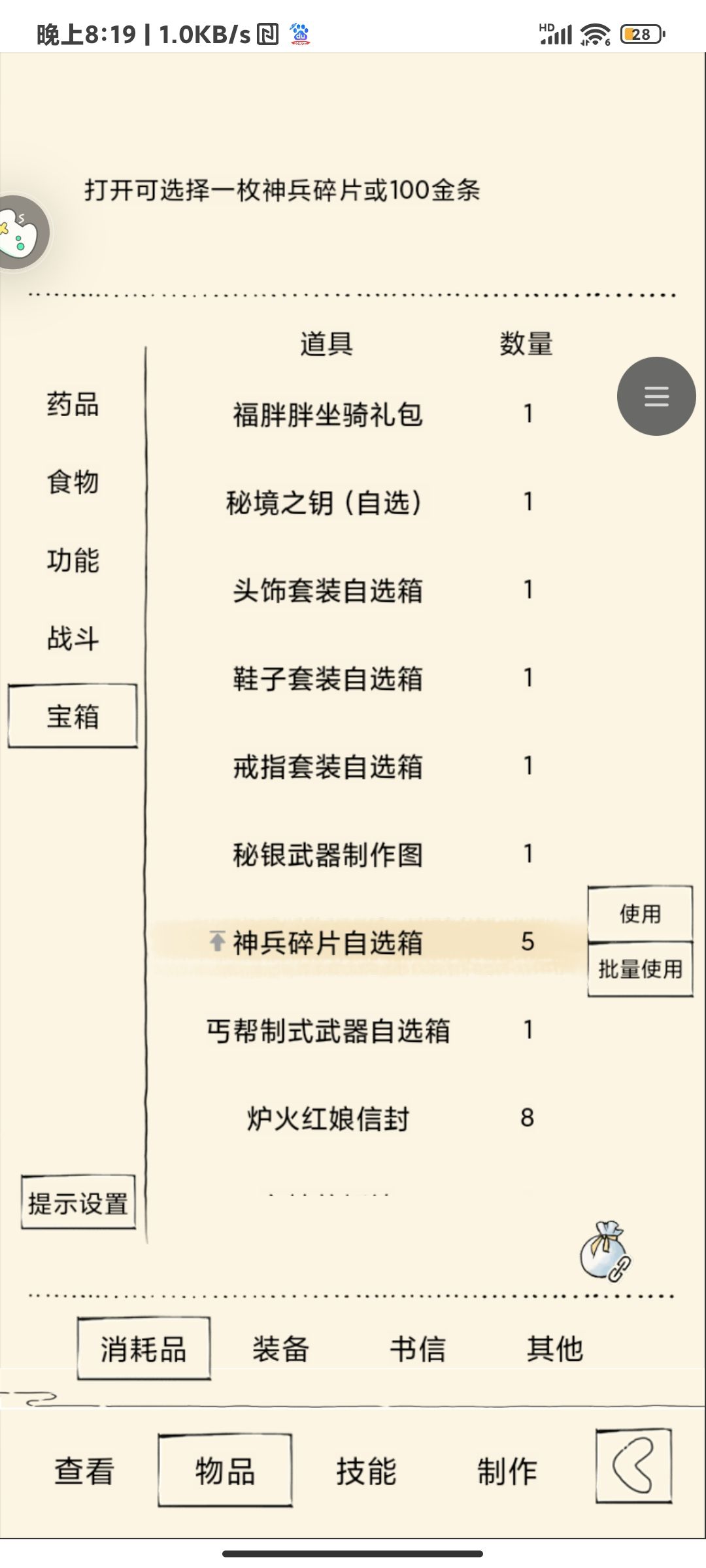 玄铁都没有就有俩神器了 3