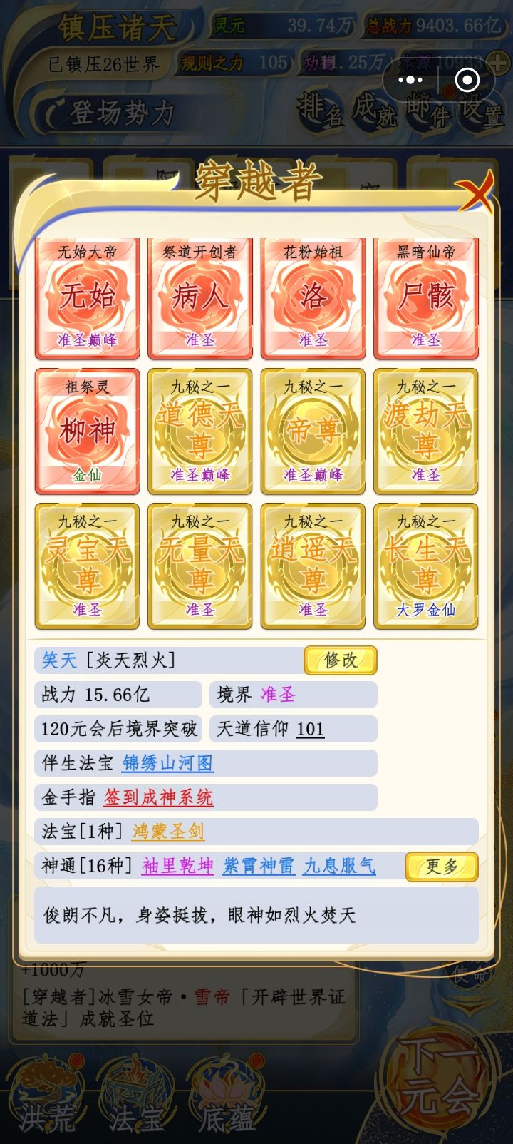 穿越者 2