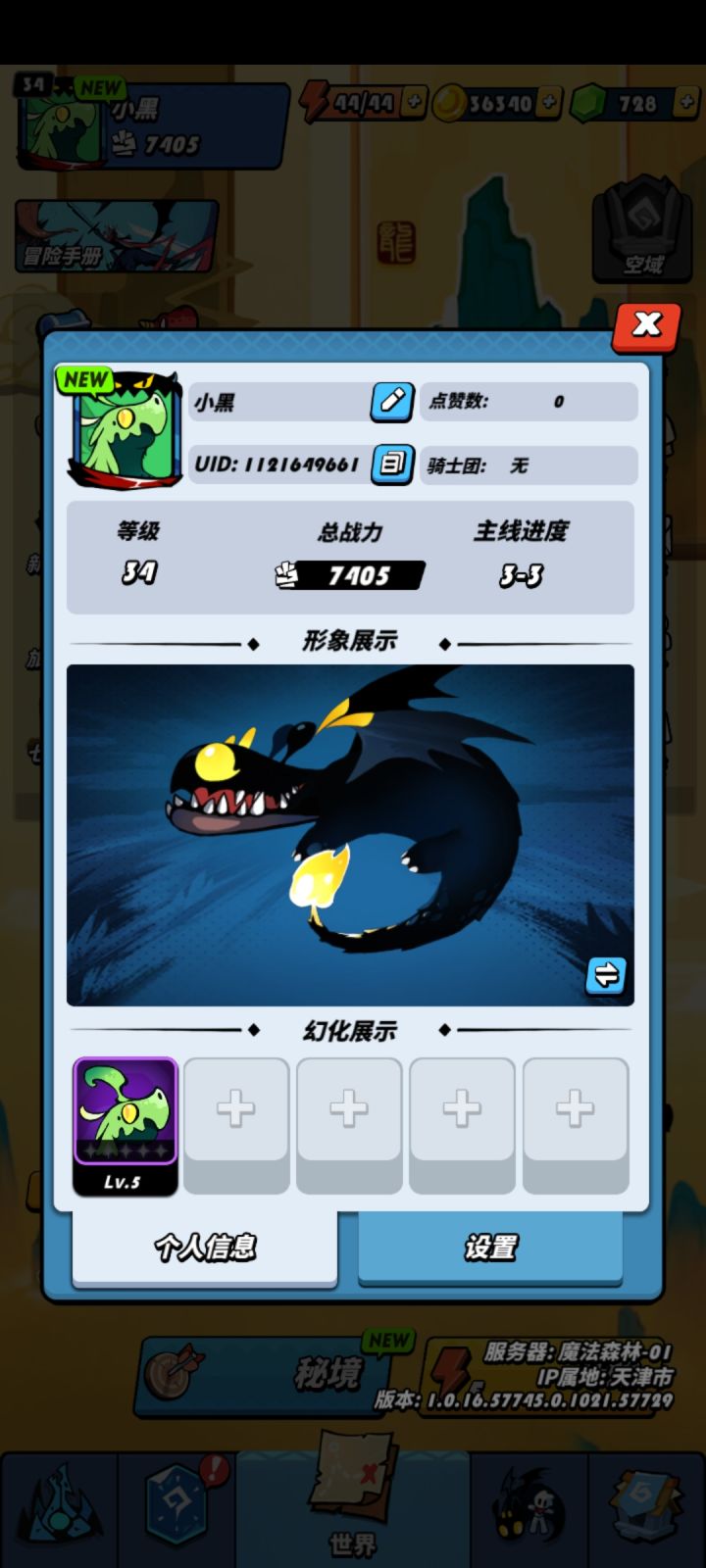 加好友截图