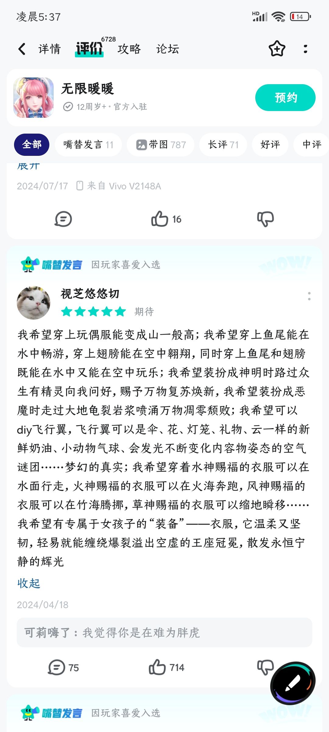 玩微信的麻将，挖矿，里面广告推送的四季物语游戏，跟支付宝的农场萌小院一样，模式差不多的合成游戏，硬控了我一个晚上。
上头。
然后应用商店搜了没有APP，tap tap搜了还没上线但是可以预约，重在情节，还是想玩。
点开合成榜单看到了新的介绍，随手点进去看了一眼，然后看到了这条评价。
看完就是，这些其实在光遇上面早就实现了，楼主愿景很好文笔也不错看得我也想提笔开我的小说了。
看到评论说为难游戏创作者截图