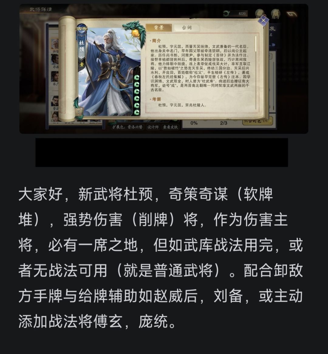 名将杀新武将杜预解析 2