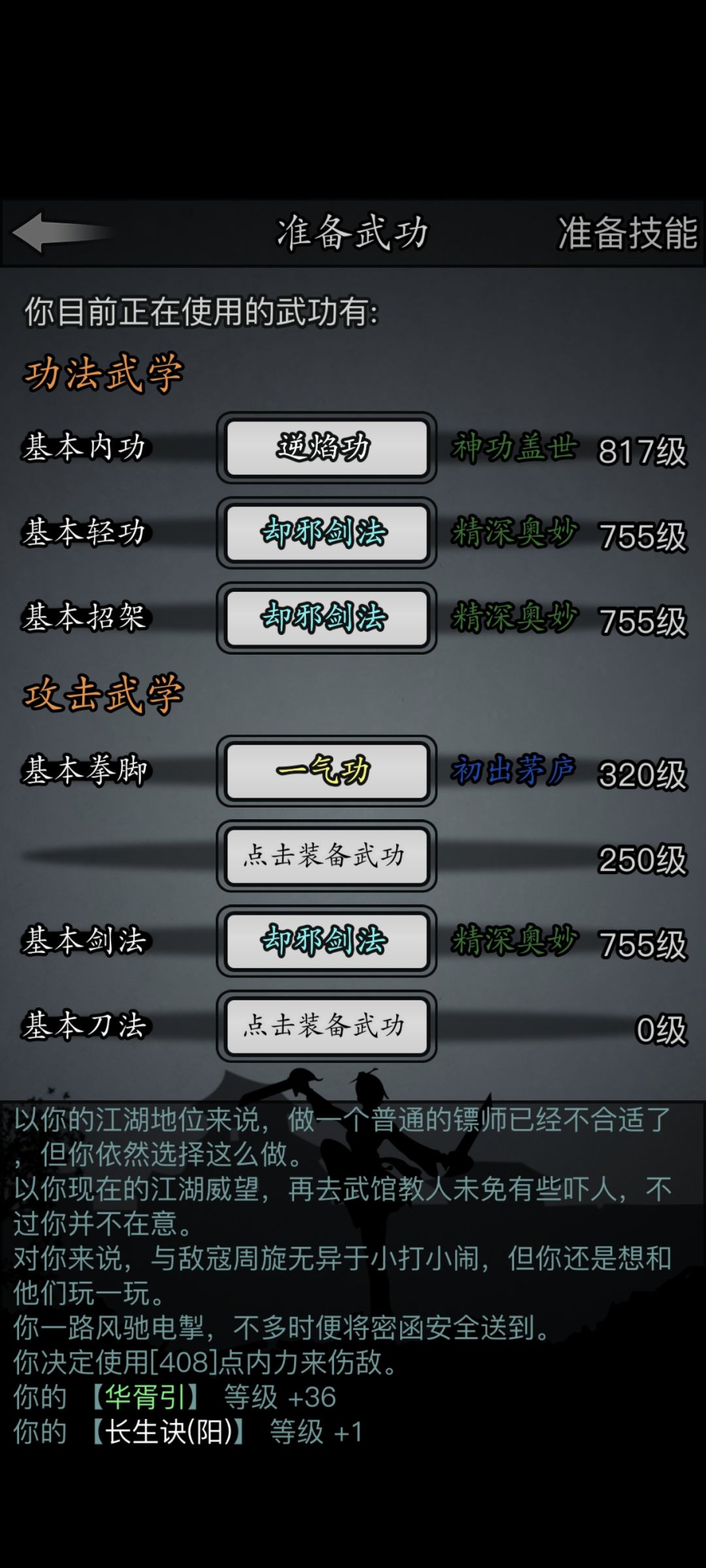 2转拜日练了却邪是不是练错了 3