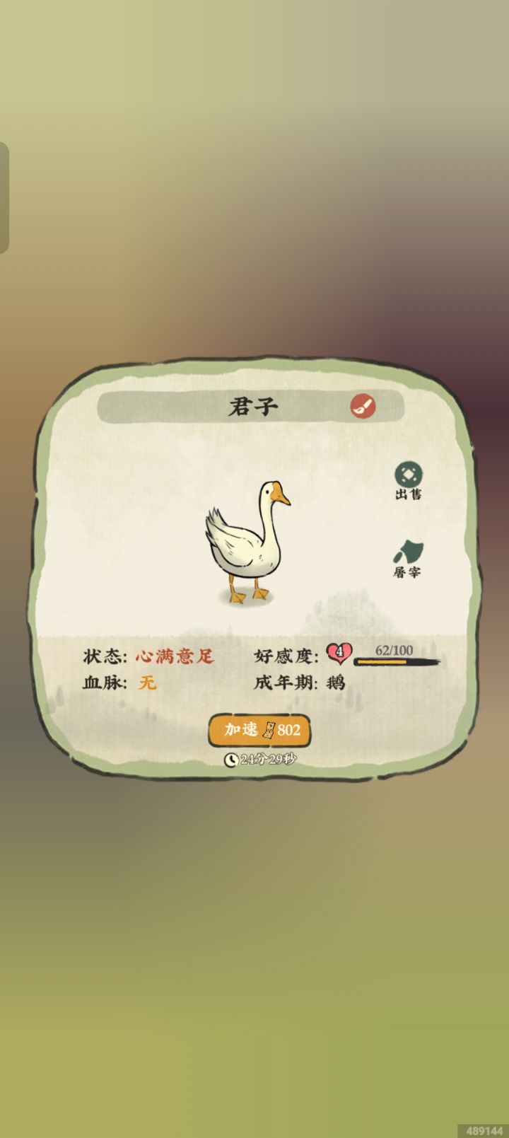 这个鹅哥有什么用啊，除了生蛋以外还杀不了截图