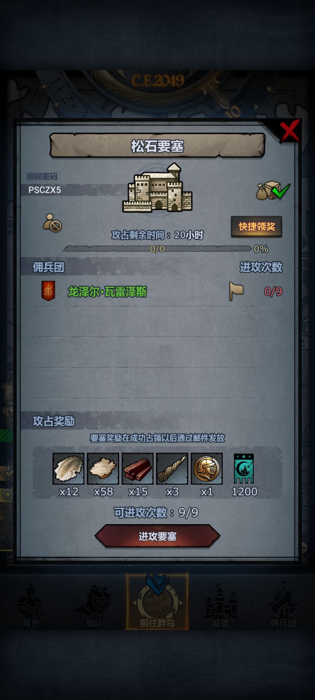 日塞第四十九车,人满收 3