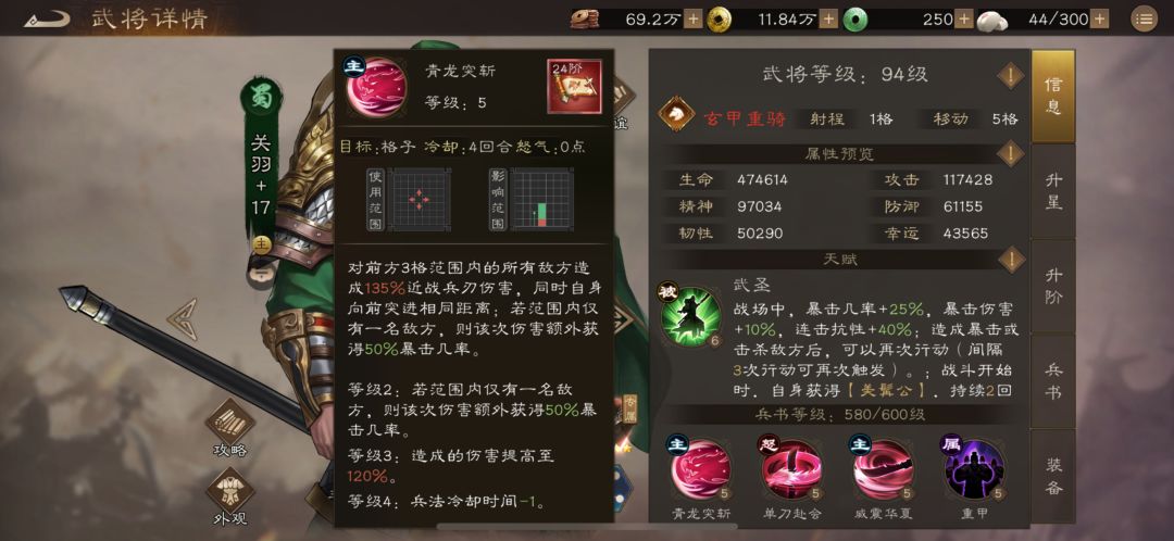 核心武将之关羽 3