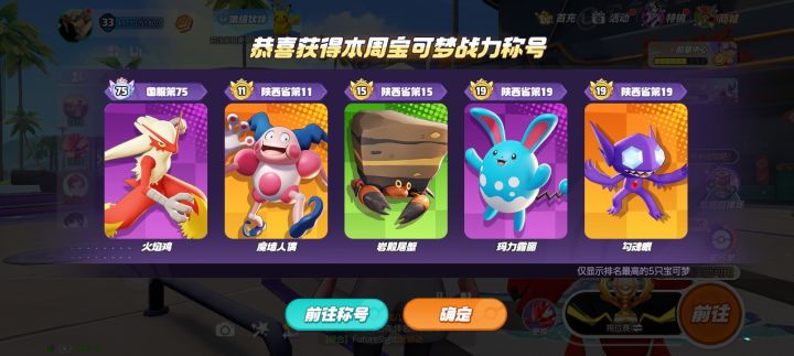 #宝可梦大集结新赛季这游戏人真少截图