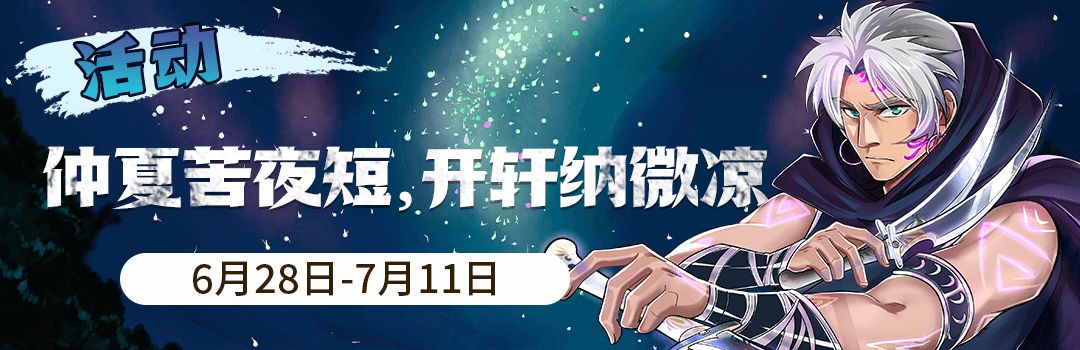 仲夏苦夜短,开轩纳微凉截图