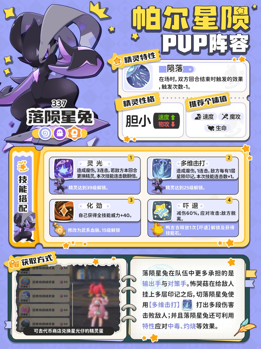 洛克王国PVP配队丨帕尔星陨队 3