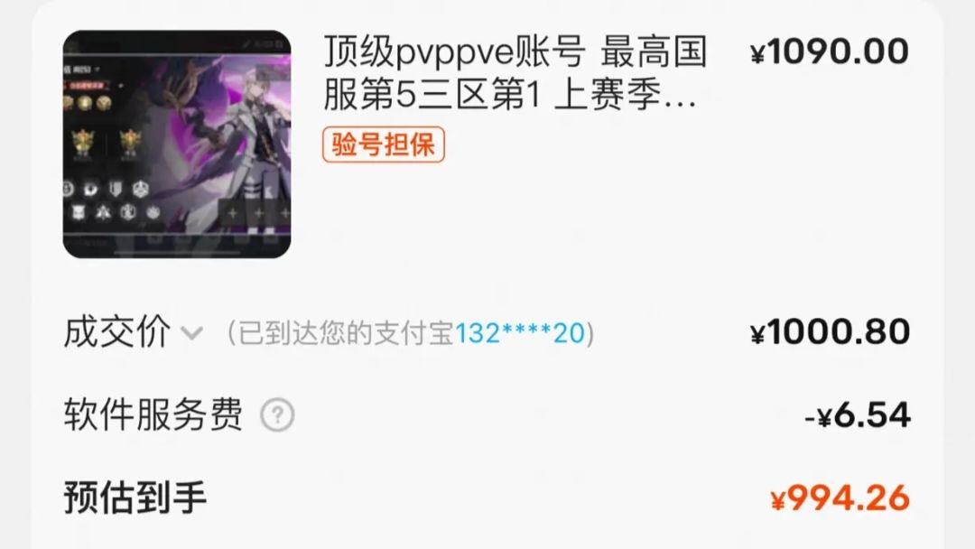 氪600卖1000,还进了国服前5😮 4
