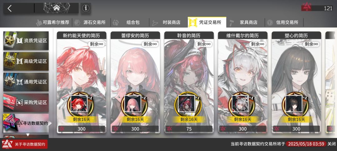 萌新,维什戴尔和能天使都出了,不用继续吧 2