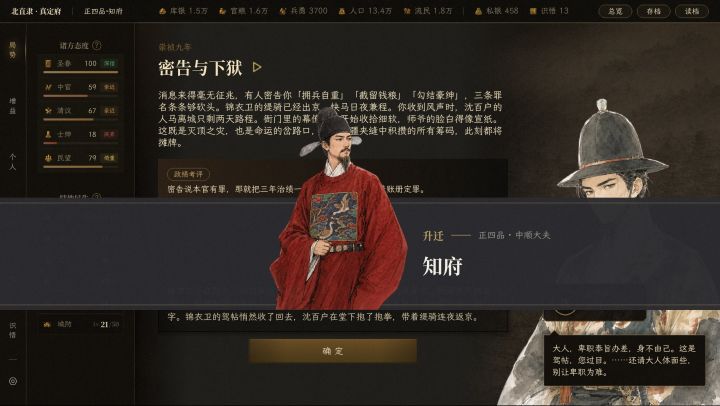 《崇祯直聘:明末官场沉浮模拟器》截图