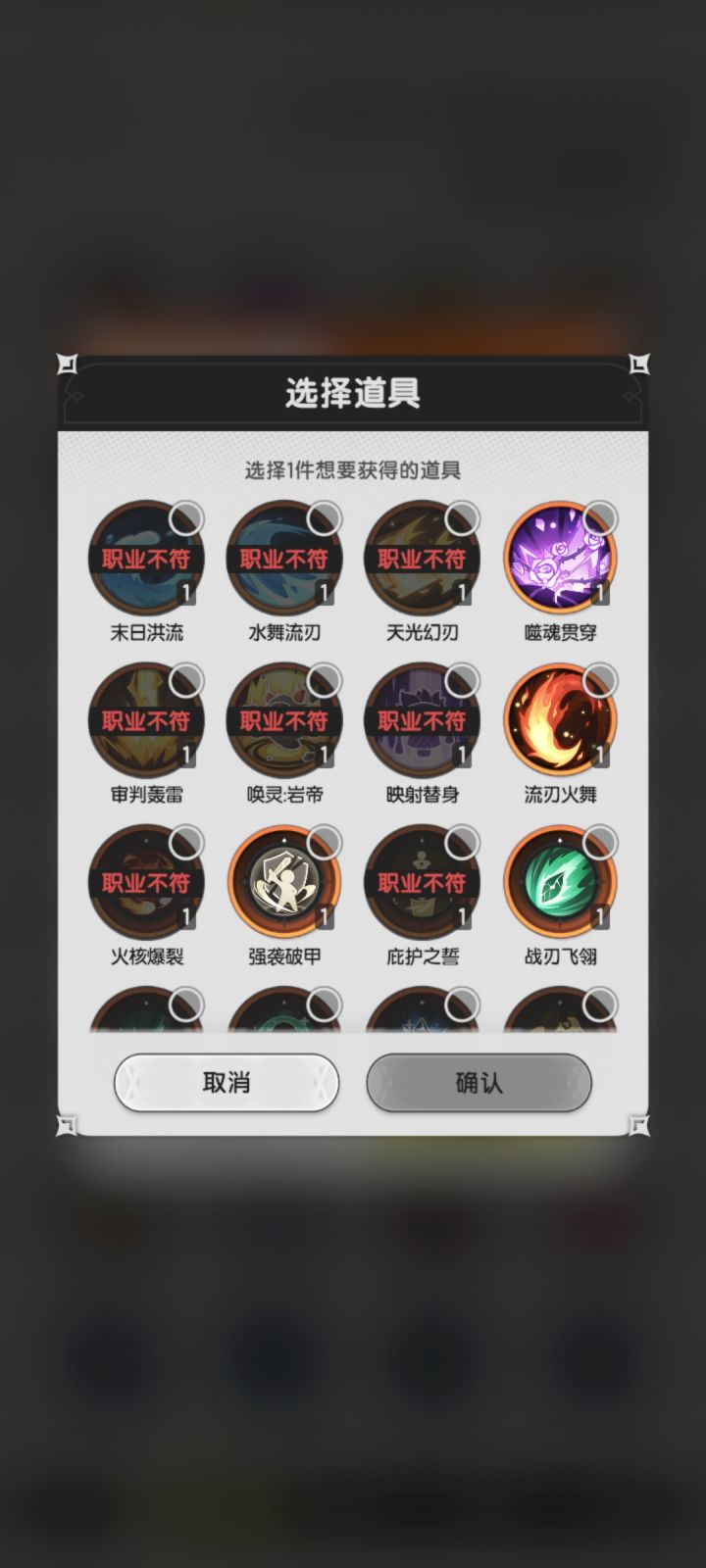 斗士四转自选技能选哪个？截图