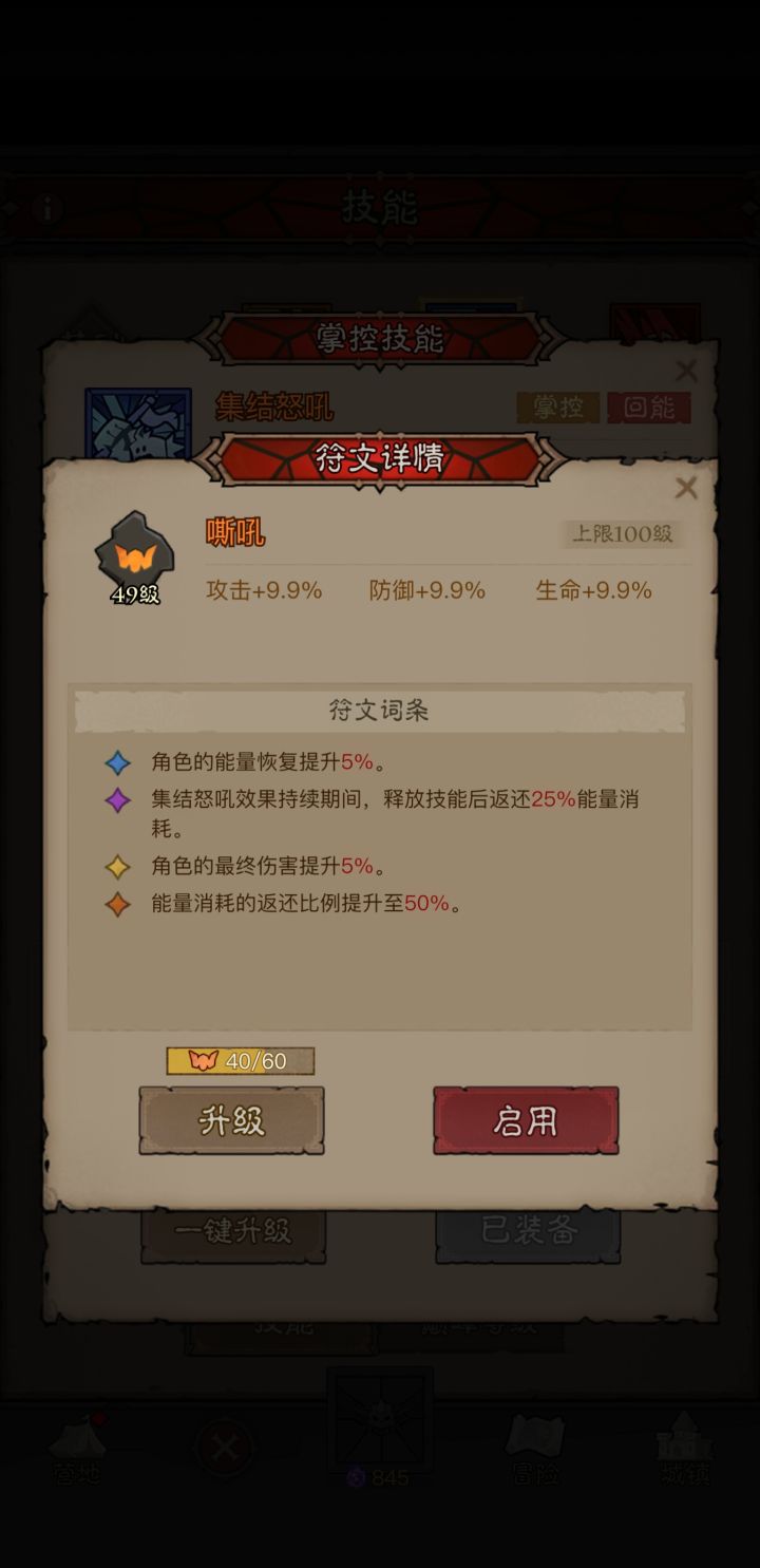 返还能量截图