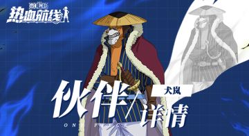 月狮形态登场！日间之王·犬岚技能详情