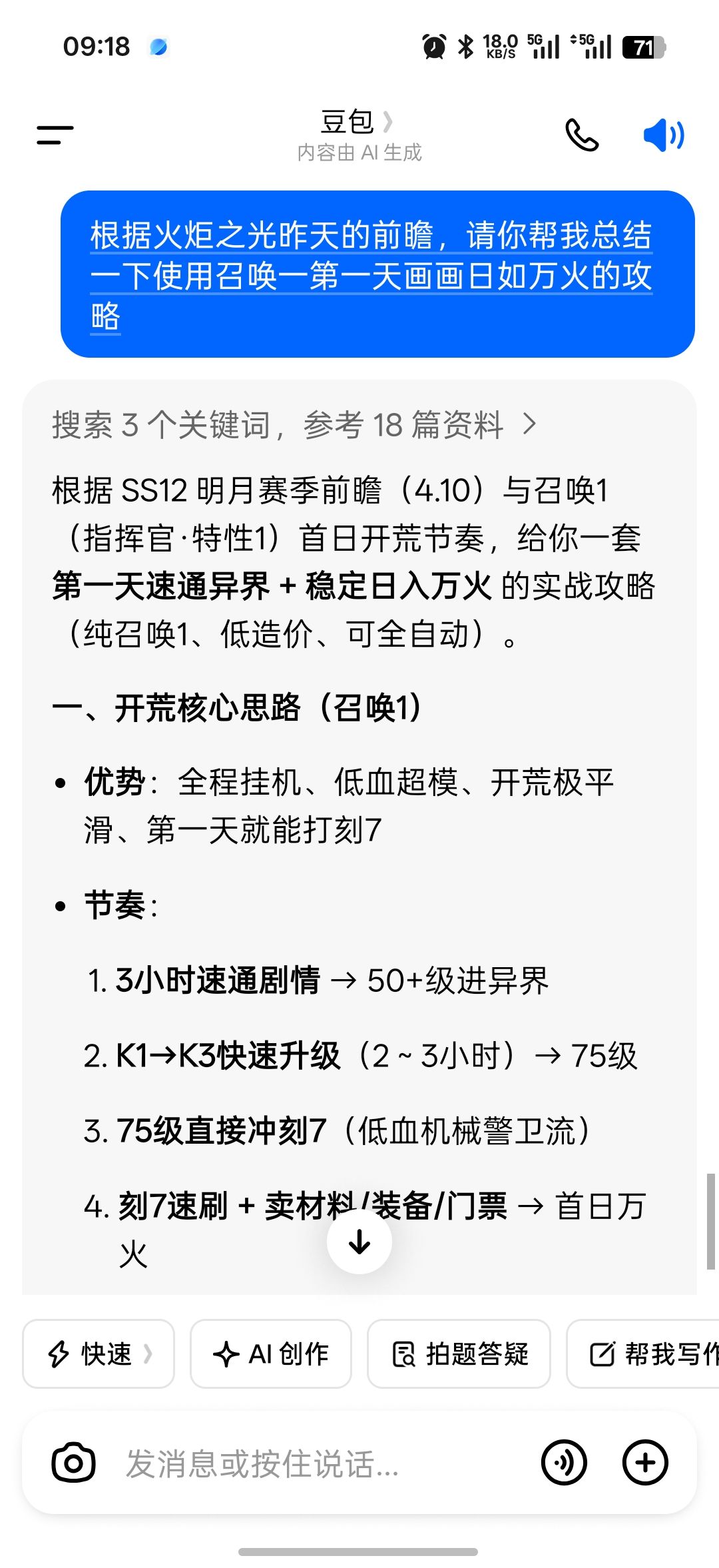 召唤一王朝了，家人们。焚决已出截图