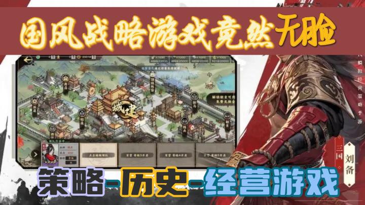 【秦皇汉武】国风画面，红颜佳人？战略智谋！无脸系统，自己画！！截图