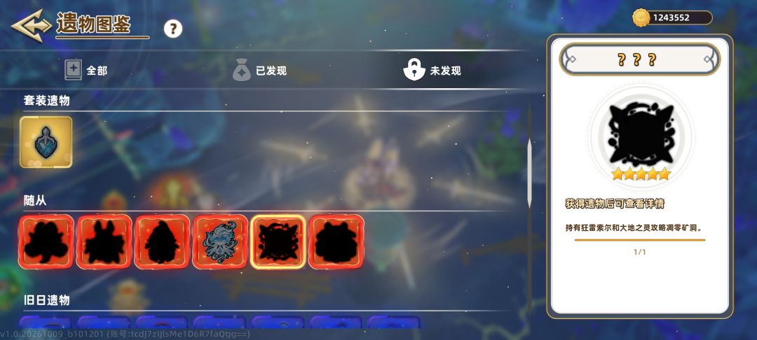 隐藏随从精灵无法触发? 3