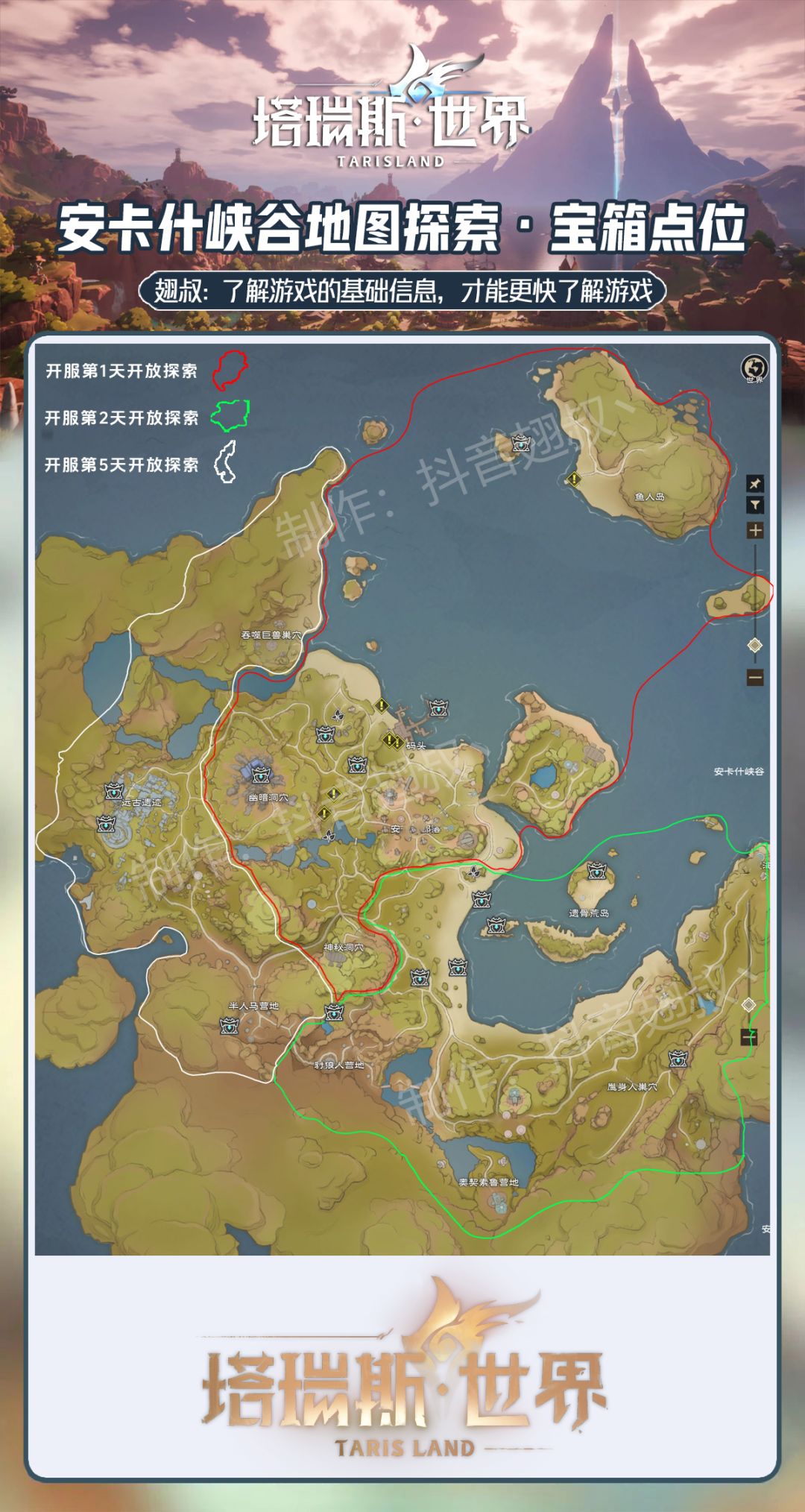 塔瑞斯世界-安卡什峡谷地图探索标识 2