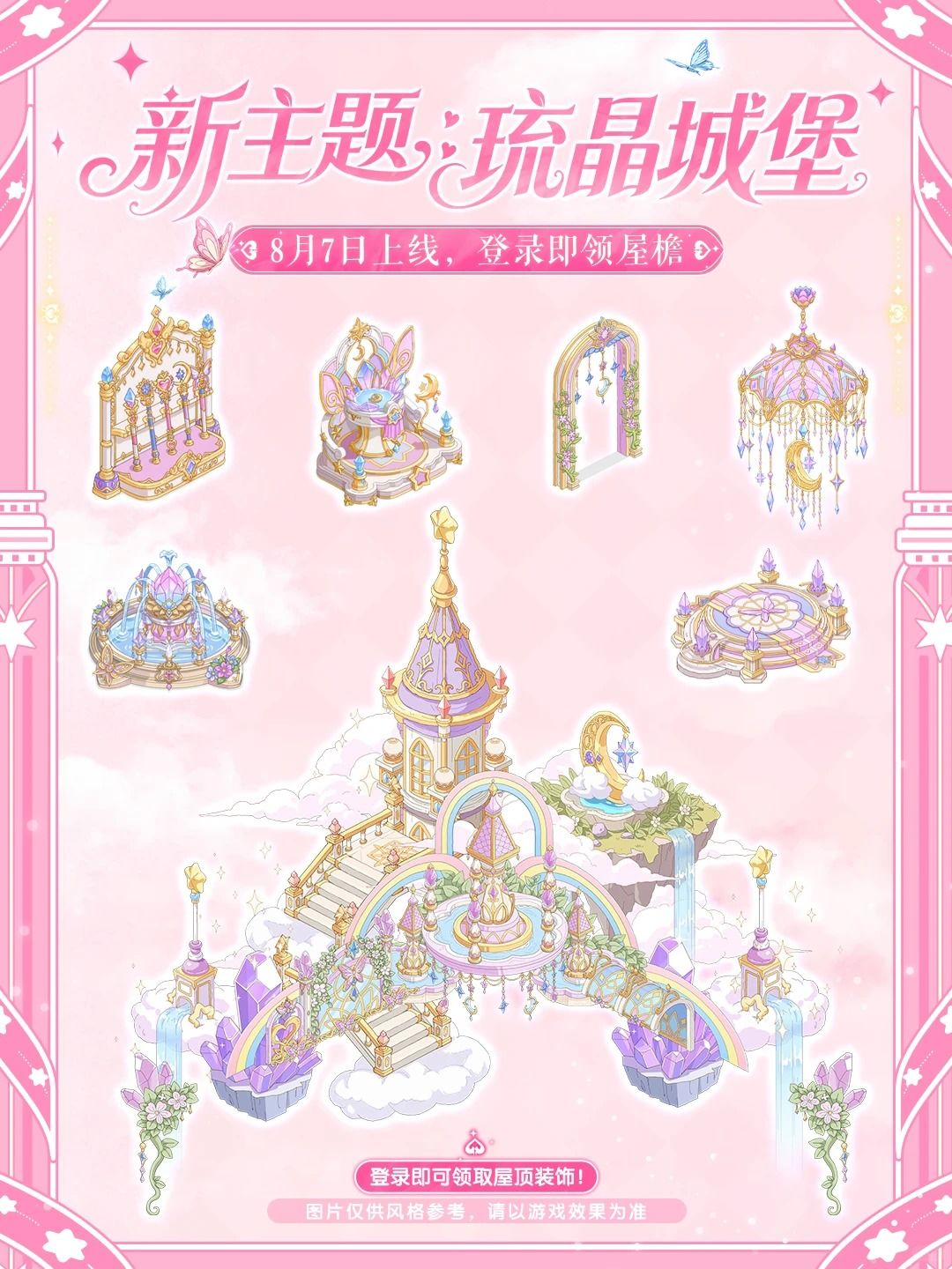 新主题✨在彩虹尽头，盖一座发光魔法城堡 3