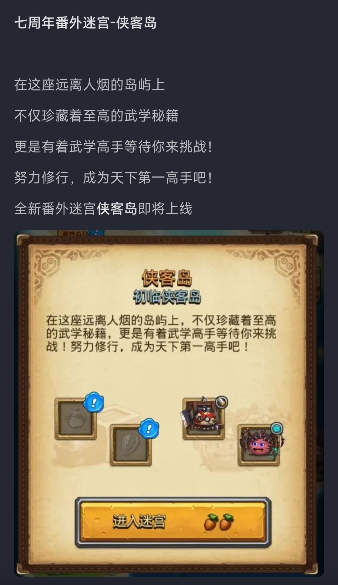 不思议迷宫七周年！周年庆快快加入！ 2