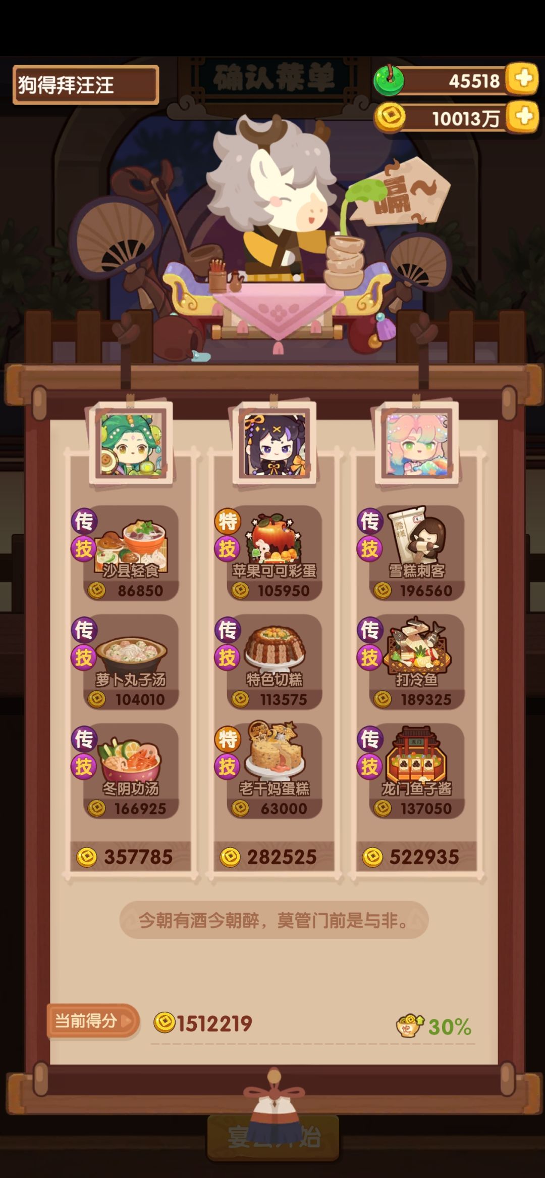 0719风云宴 省级(卷帘大将+白马王子) 2