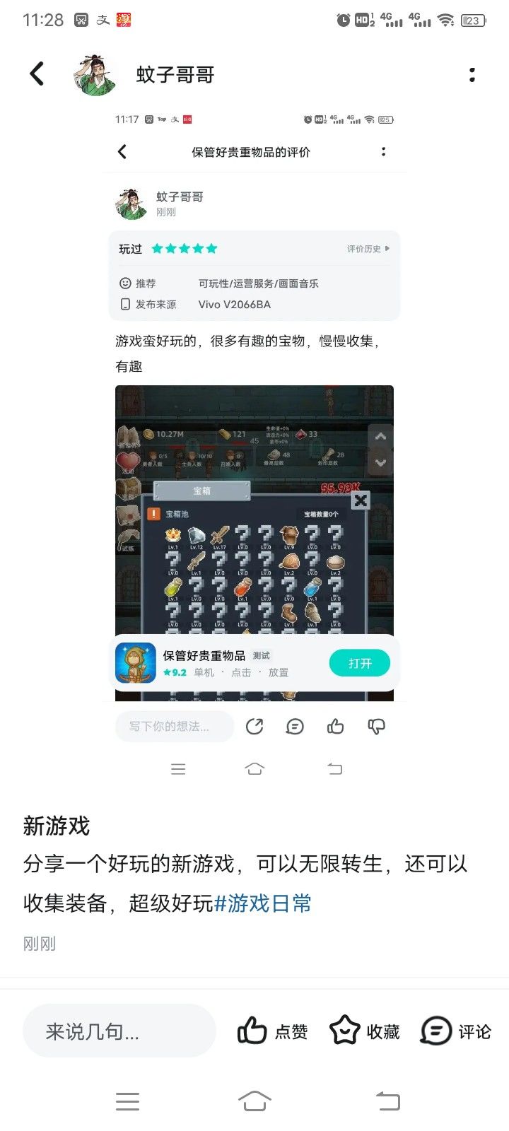 看看我的宝物截图