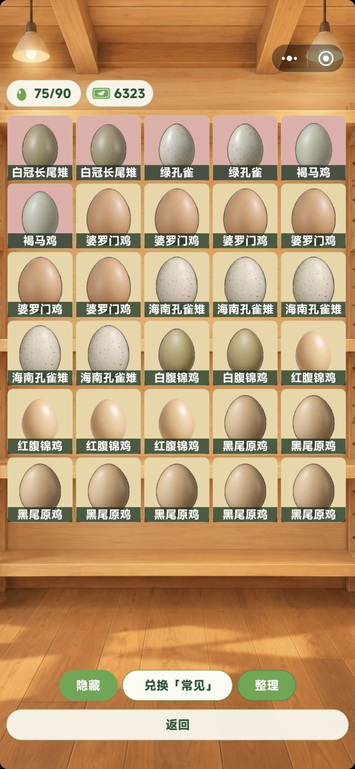 能不能提高一下孵化的效率截图