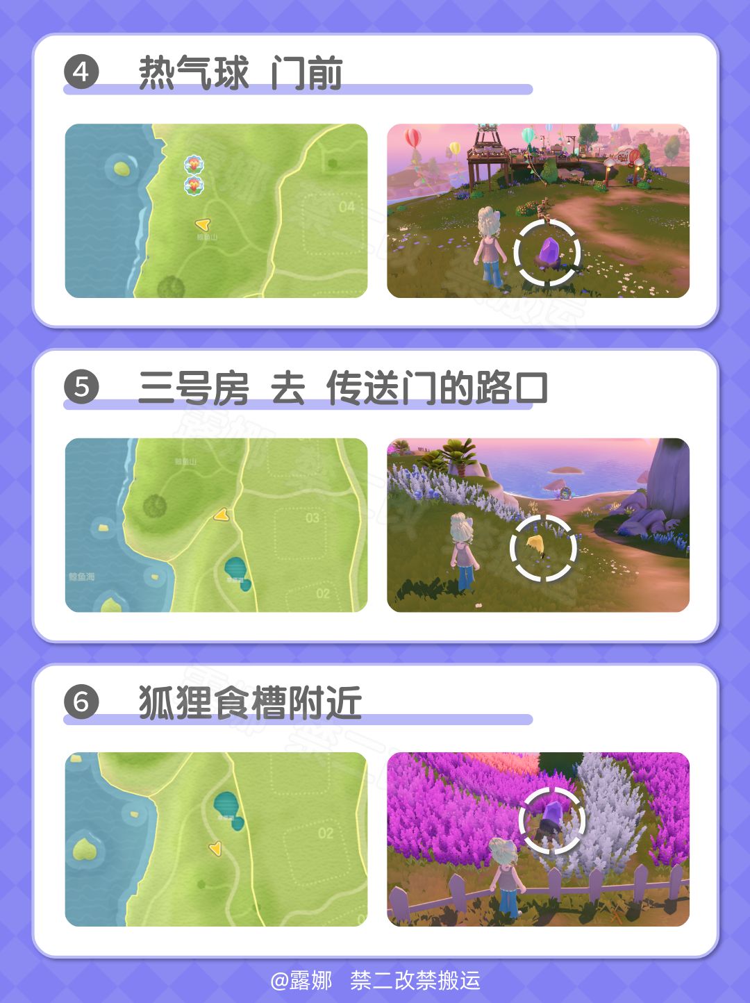 10月21日流星雨攻略 全9个陨石位置 朵朵位置 玩法成就 4