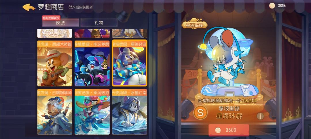 第45个S皮肤 2