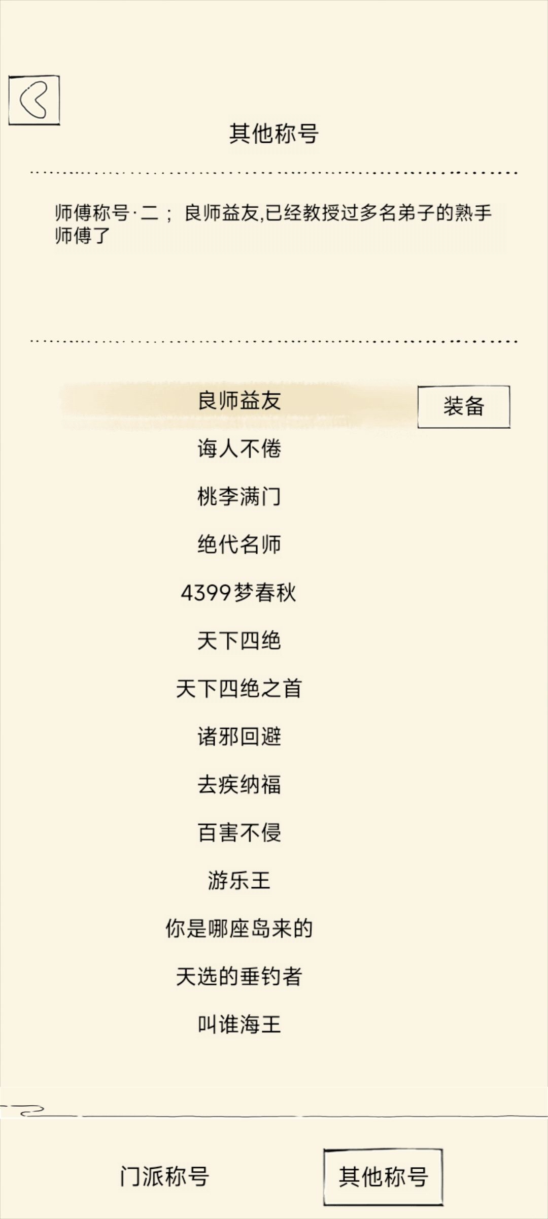 所有称号一览 12