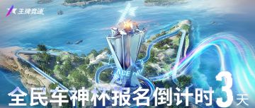 全民车神杯倒计时3日！春风 450SR实力助阵，见证新一代车神诞生