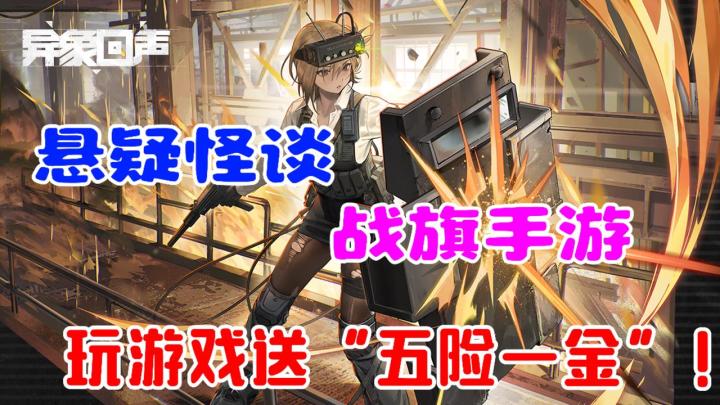 玩个游戏还送五险一金!美式大都会画风!悬疑怪谈新策略!截图