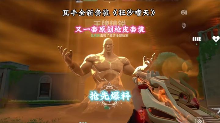 瓦手原创套装皮肤《狂沙嗜天》截图