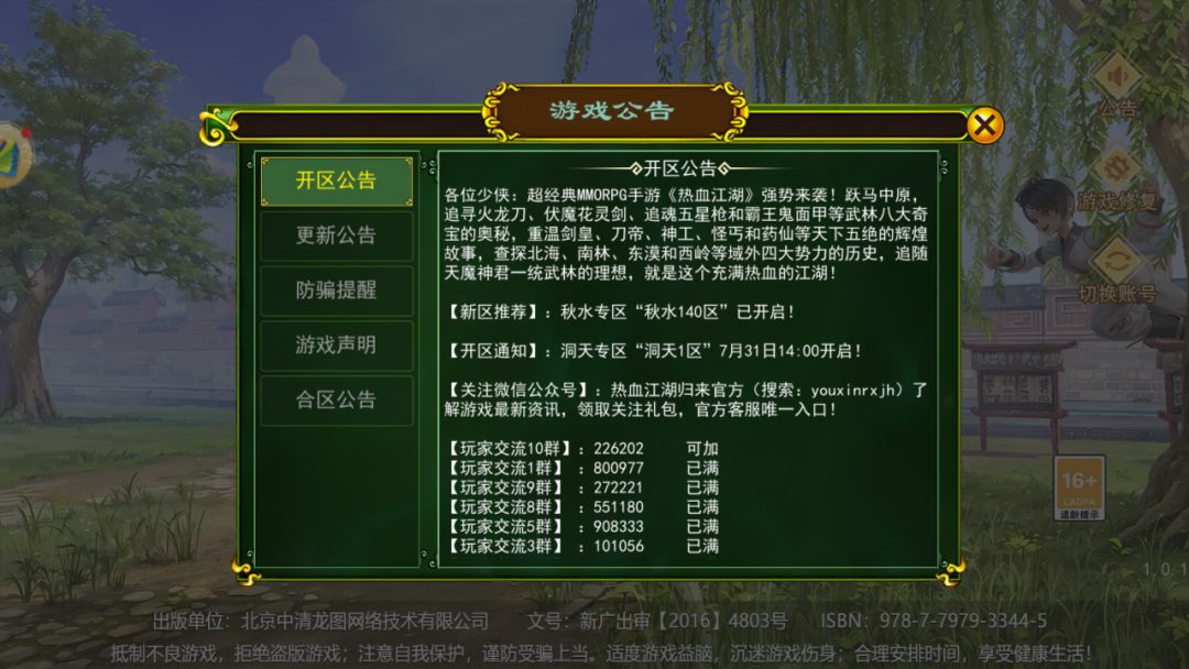 热血江湖手游开新区啦 1