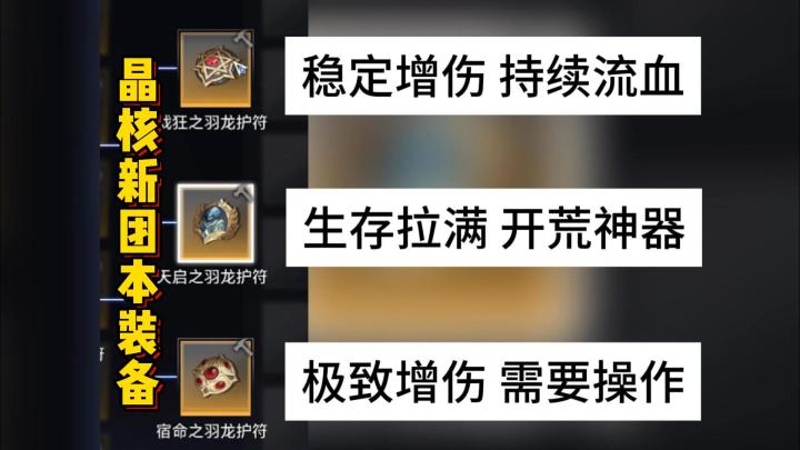 本命首饰即将淘汰?晶核天启新团装备大解析!截图