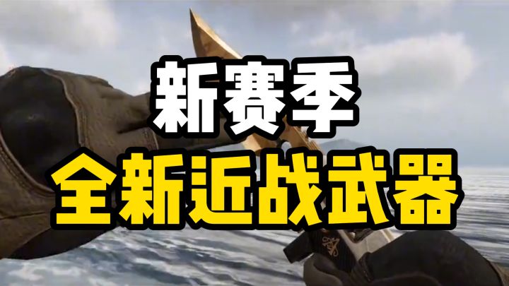 我的天呐，新赛季这么下血本的吗？三段攻击+一刀五头？截图