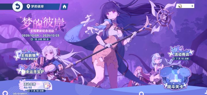 刚入坑 这个梦之旅人活动明天还能继续做嘛截图