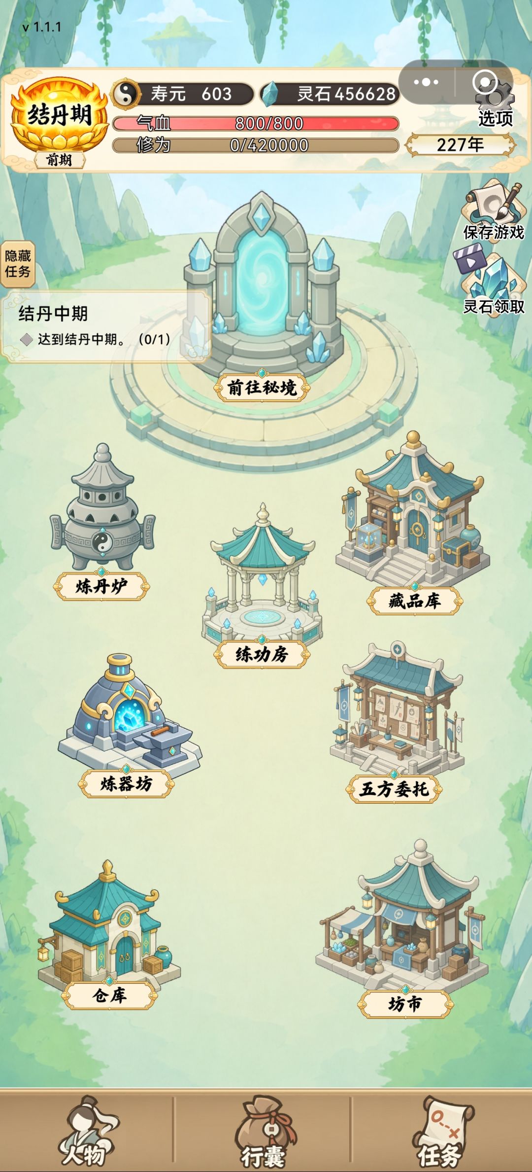 金丹期600年 1