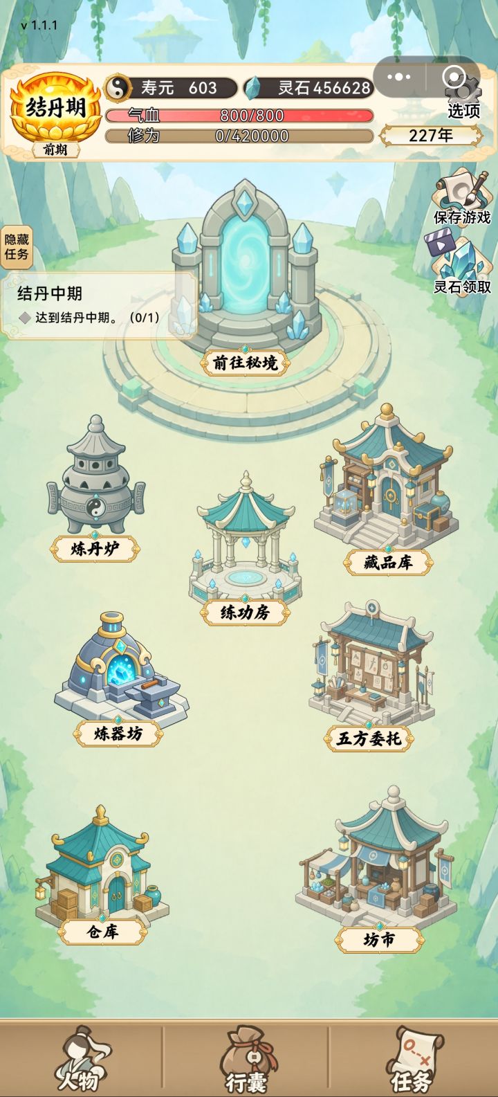 金丹期600年截图