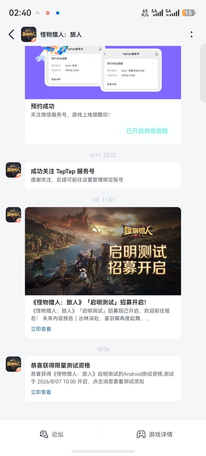 #怪物猎人旅人 拿到资格了,哈哈哈截图