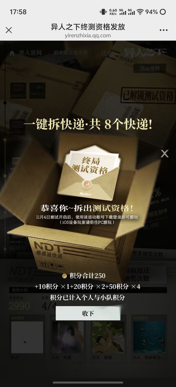 快抢,有名额了截图